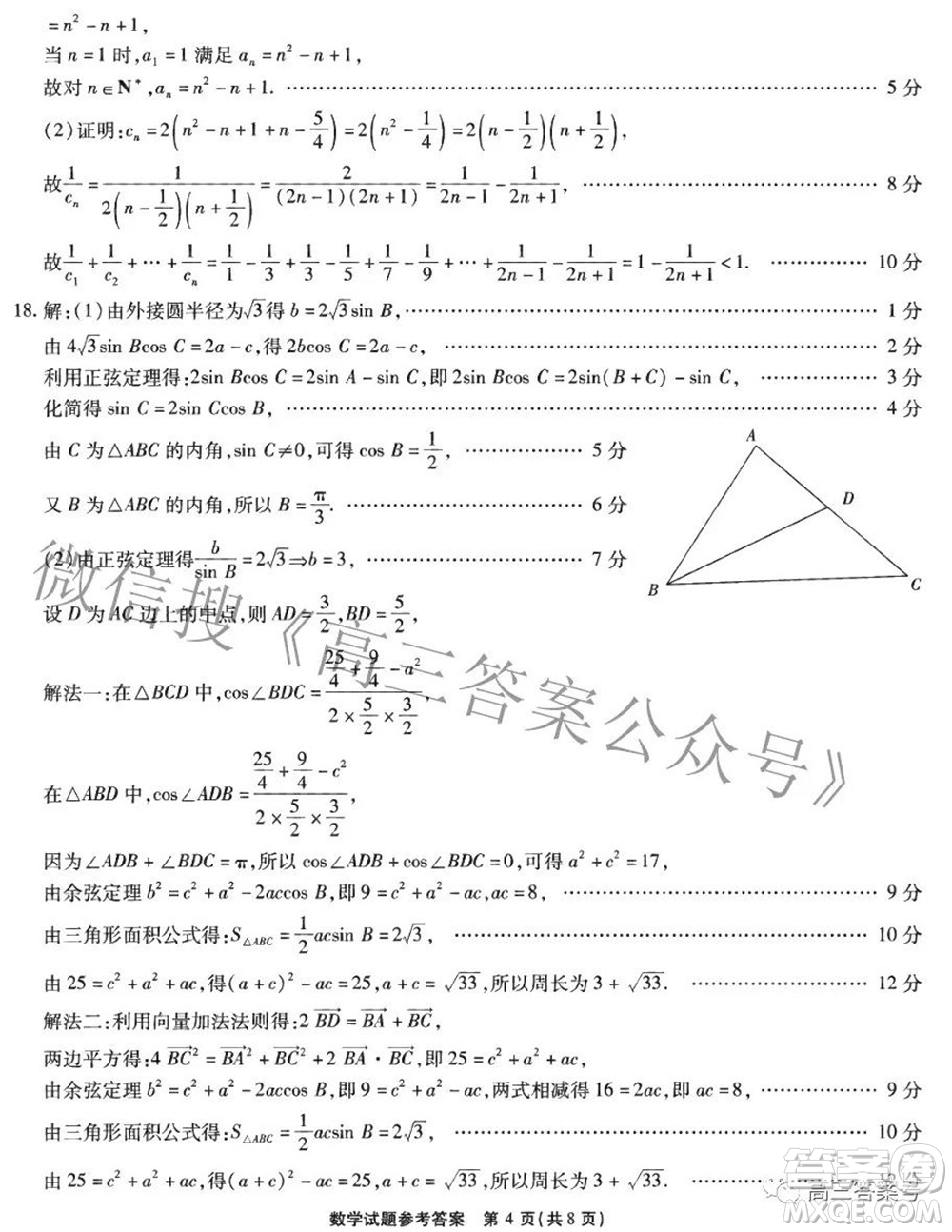 江淮十校2023屆高三第一次聯(lián)考數(shù)學(xué)試題及答案