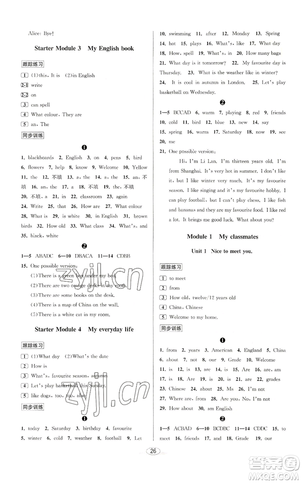 北京教育出版社2022秋季教與學(xué)課程同步講練七年級(jí)上冊(cè)英語(yǔ)外研新標(biāo)準(zhǔn)版參考答案