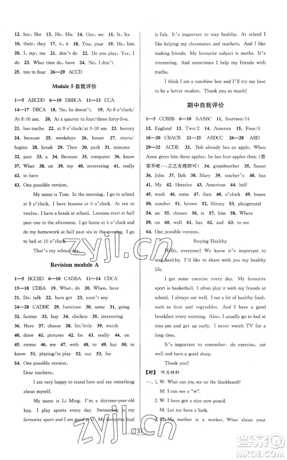 北京教育出版社2022秋季教與學(xué)課程同步講練七年級(jí)上冊(cè)英語(yǔ)外研新標(biāo)準(zhǔn)版參考答案