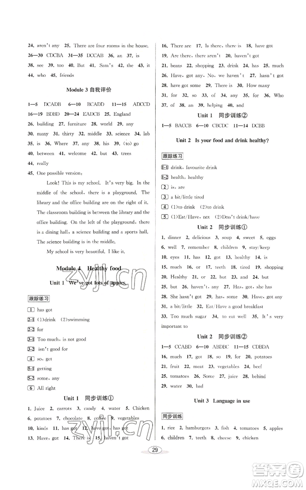 北京教育出版社2022秋季教與學(xué)課程同步講練七年級(jí)上冊(cè)英語外研版參考答案