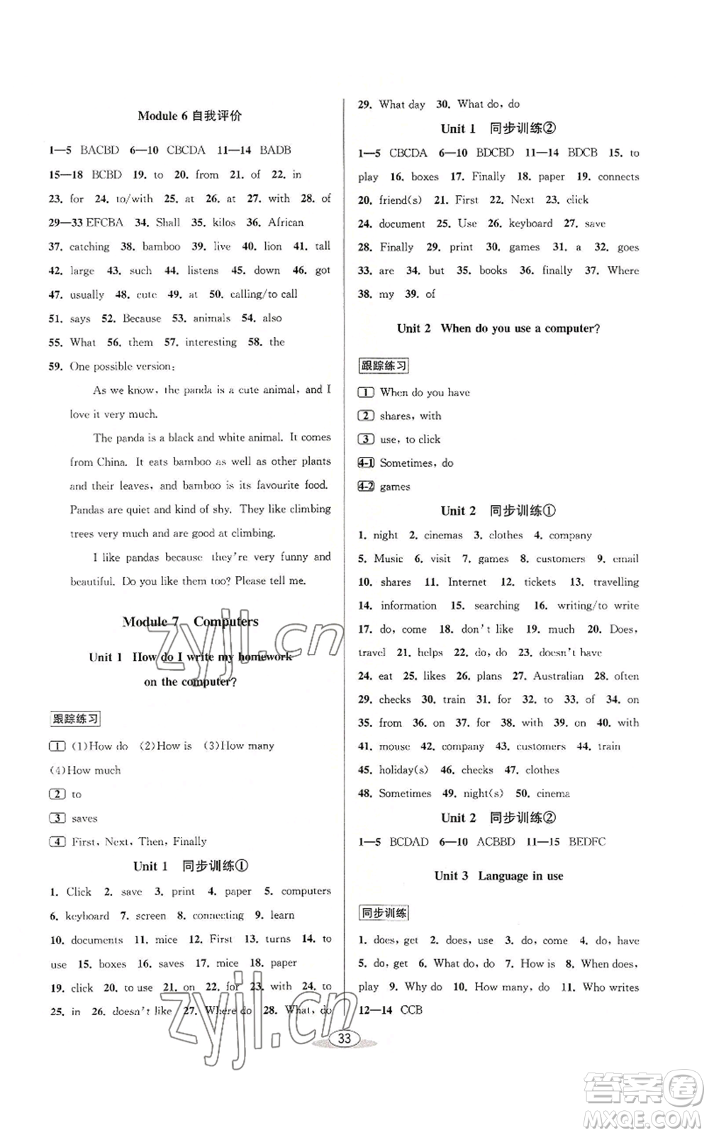 北京教育出版社2022秋季教與學(xué)課程同步講練七年級(jí)上冊(cè)英語外研版參考答案