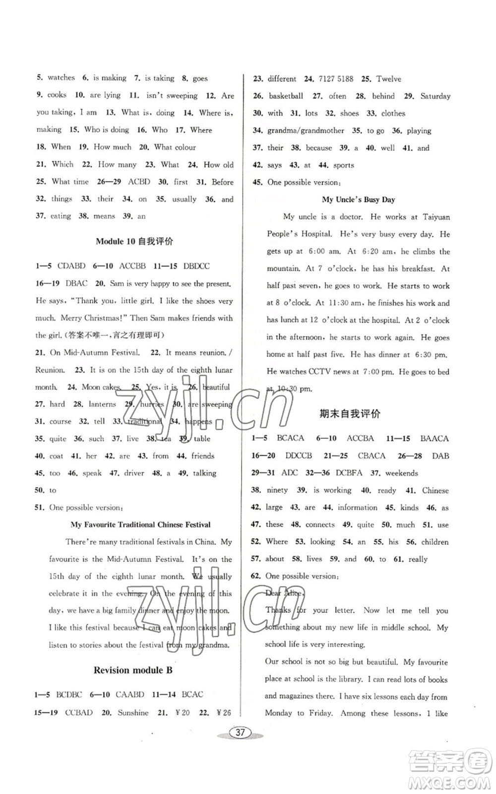 北京教育出版社2022秋季教與學(xué)課程同步講練七年級(jí)上冊(cè)英語外研版參考答案