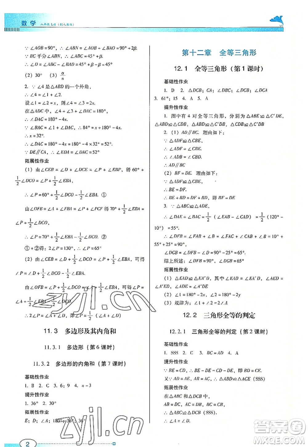廣東教育出版社2022南方新課堂金牌學(xué)案八年級數(shù)學(xué)上冊人教版答案