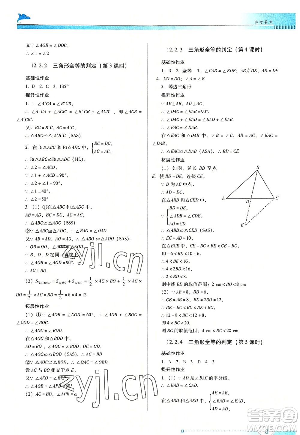 廣東教育出版社2022南方新課堂金牌學(xué)案八年級數(shù)學(xué)上冊人教版答案