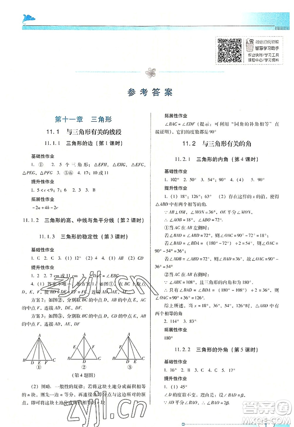 廣東教育出版社2022南方新課堂金牌學(xué)案八年級數(shù)學(xué)上冊人教版答案
