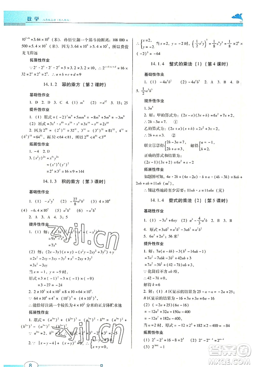 廣東教育出版社2022南方新課堂金牌學(xué)案八年級數(shù)學(xué)上冊人教版答案