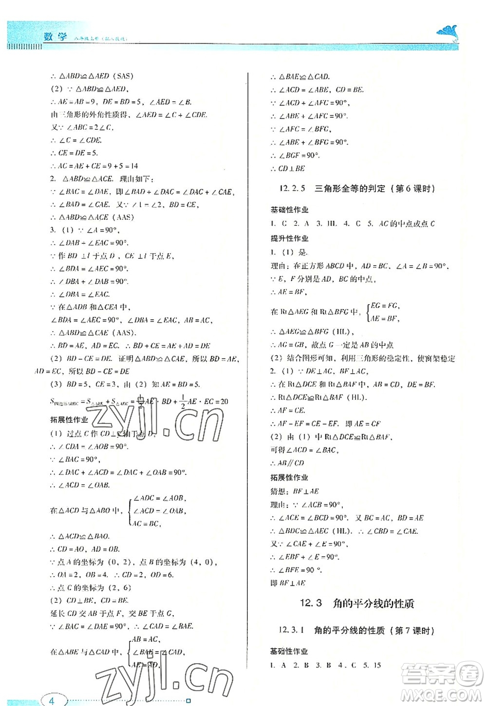 廣東教育出版社2022南方新課堂金牌學(xué)案八年級數(shù)學(xué)上冊人教版答案