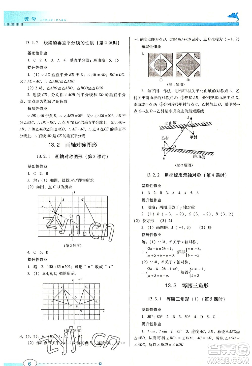 廣東教育出版社2022南方新課堂金牌學(xué)案八年級數(shù)學(xué)上冊人教版答案