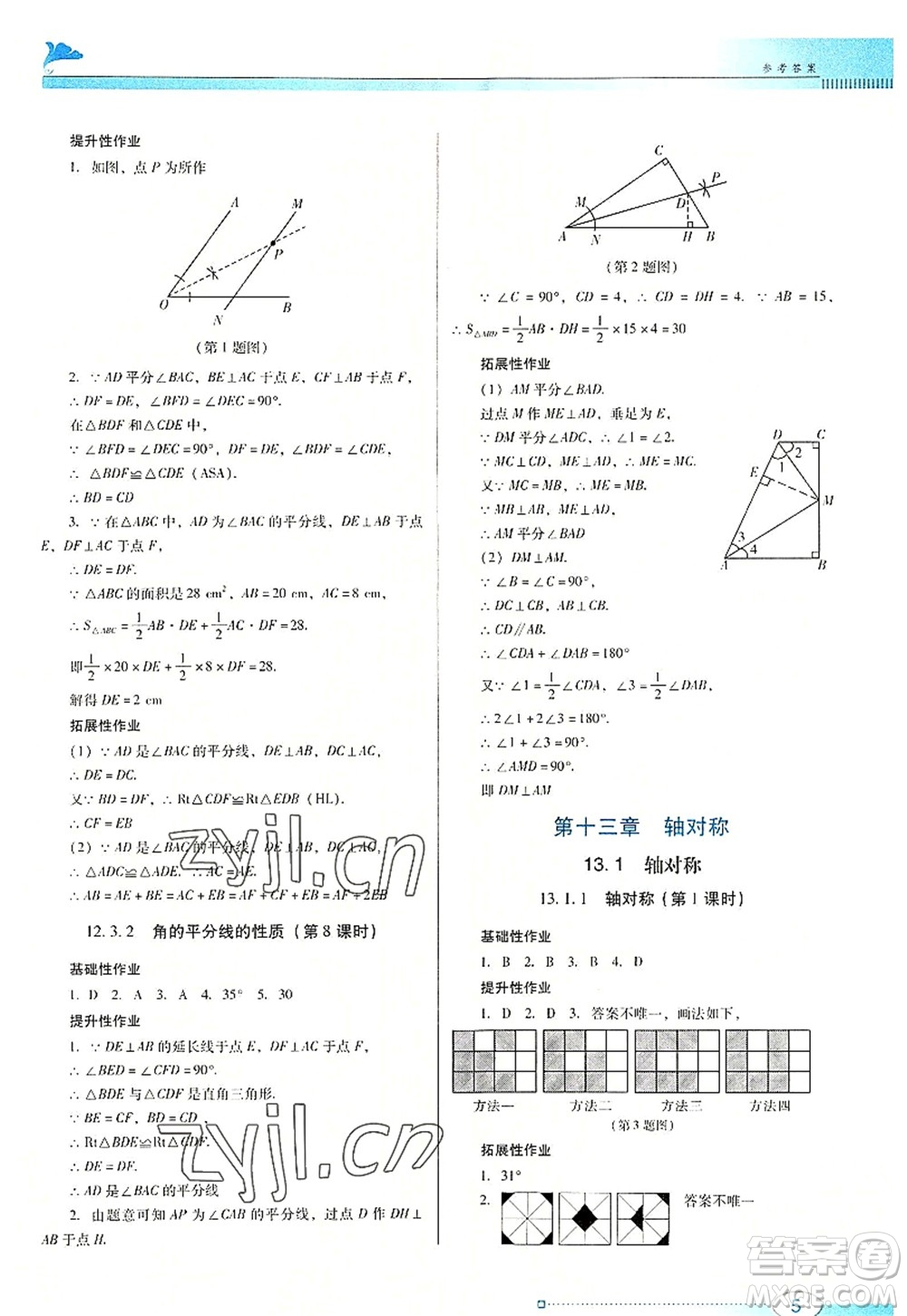 廣東教育出版社2022南方新課堂金牌學(xué)案八年級數(shù)學(xué)上冊人教版答案