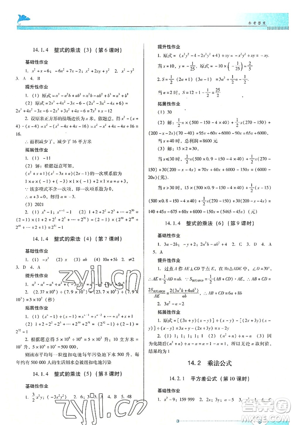 廣東教育出版社2022南方新課堂金牌學(xué)案八年級數(shù)學(xué)上冊人教版答案