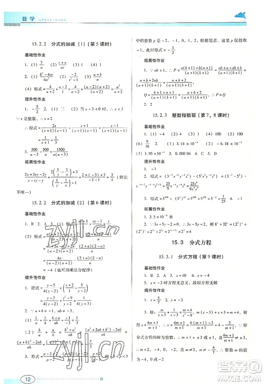 廣東教育出版社2022南方新課堂金牌學(xué)案八年級數(shù)學(xué)上冊人教版答案
