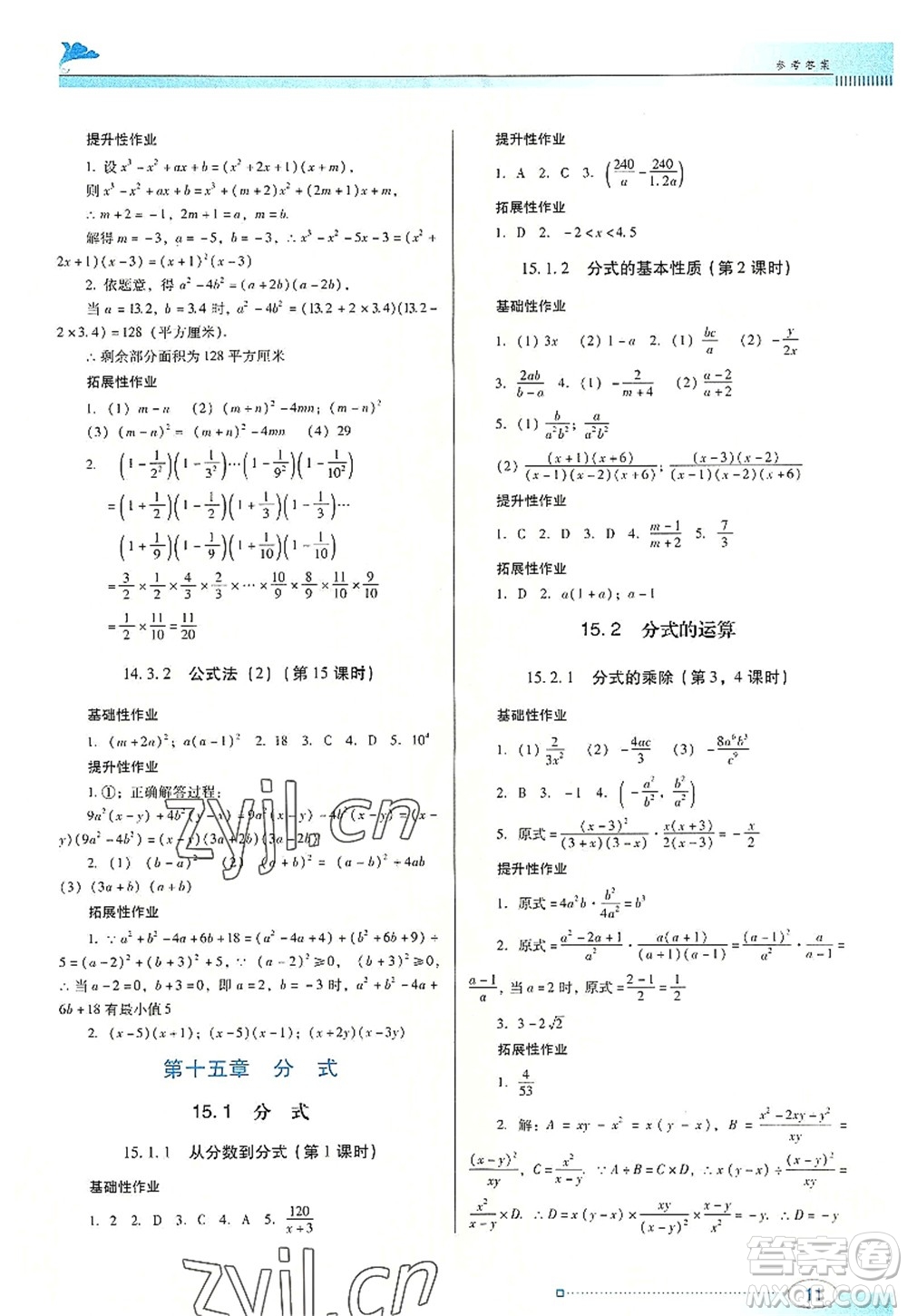 廣東教育出版社2022南方新課堂金牌學(xué)案八年級數(shù)學(xué)上冊人教版答案
