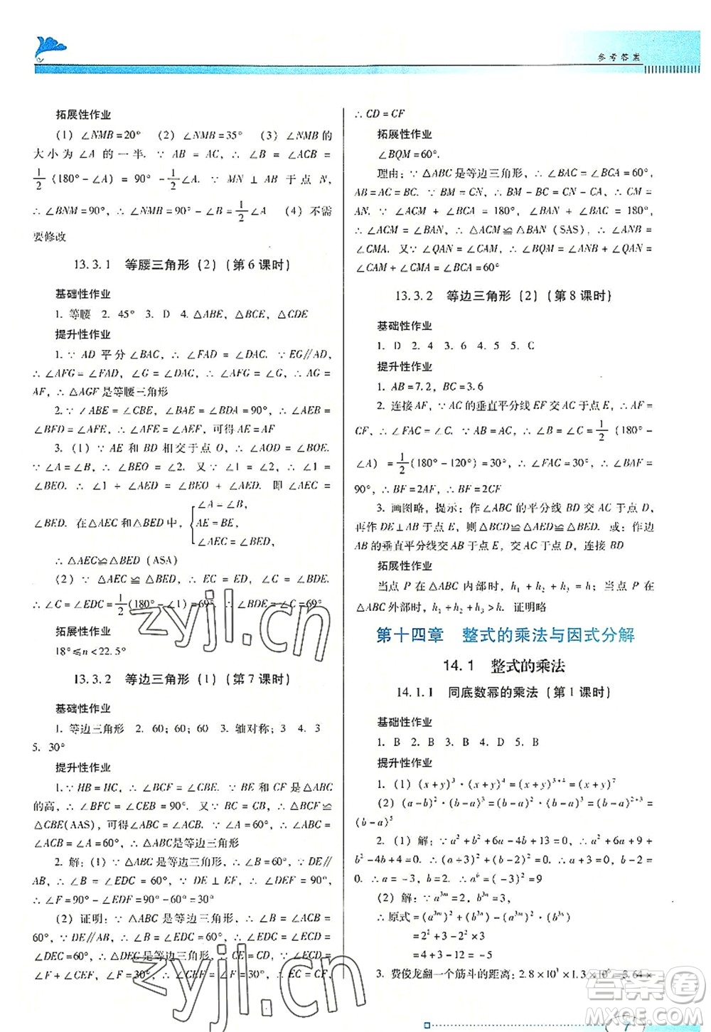 廣東教育出版社2022南方新課堂金牌學(xué)案八年級數(shù)學(xué)上冊人教版答案