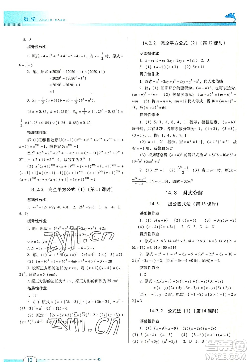 廣東教育出版社2022南方新課堂金牌學(xué)案八年級數(shù)學(xué)上冊人教版答案