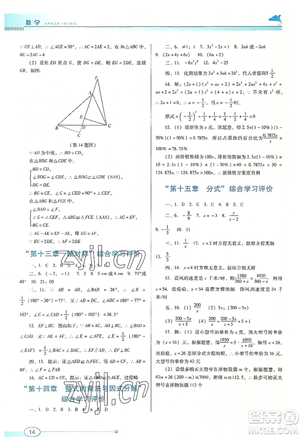 廣東教育出版社2022南方新課堂金牌學(xué)案八年級數(shù)學(xué)上冊人教版答案