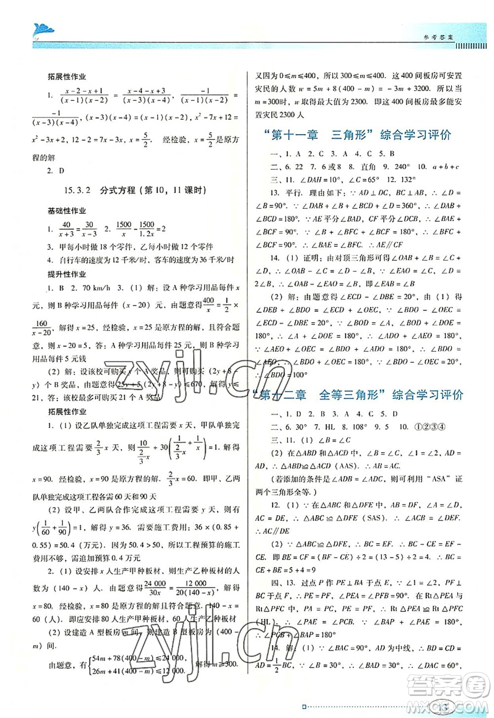 廣東教育出版社2022南方新課堂金牌學(xué)案八年級數(shù)學(xué)上冊人教版答案