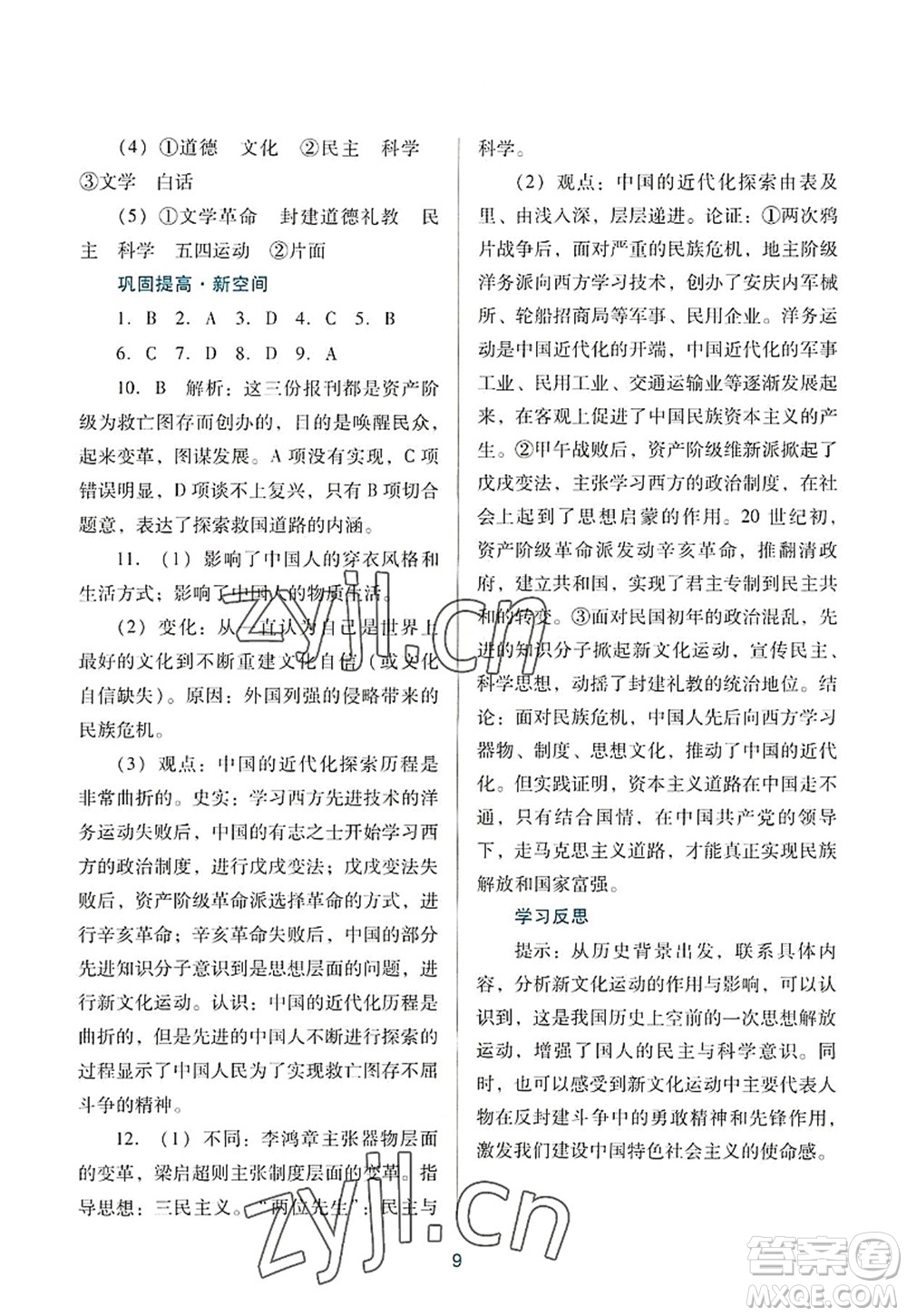 廣東教育出版社2022南方新課堂金牌學(xué)案八年級歷史上冊人教版答案
