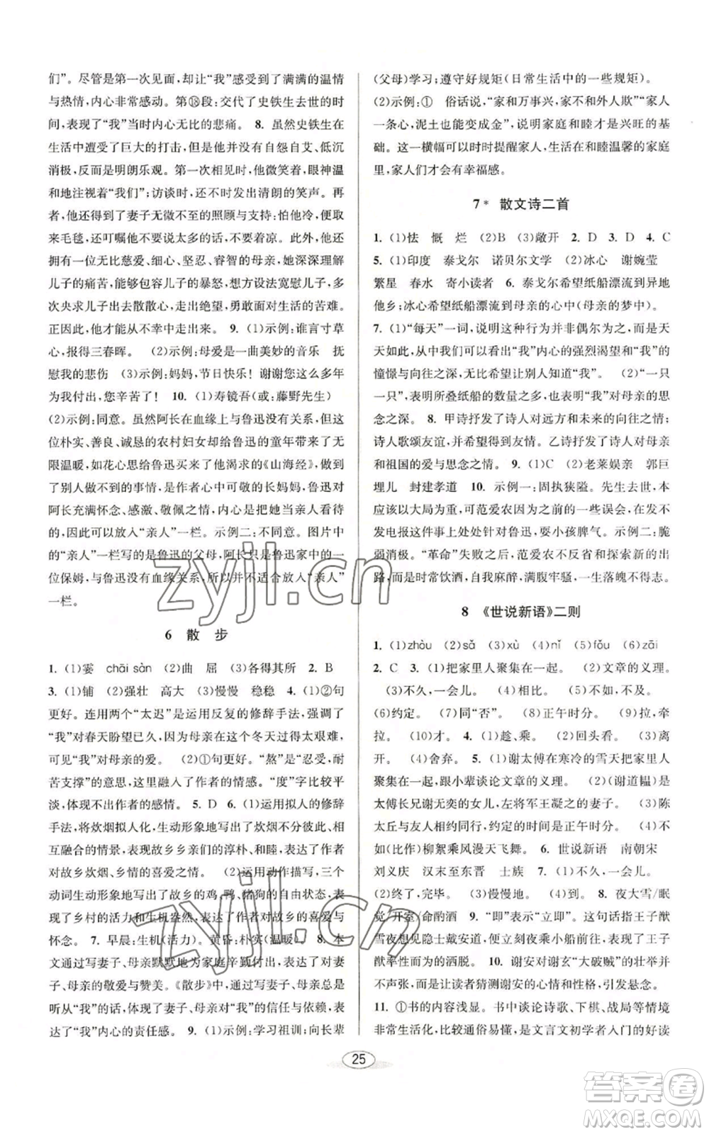 北京教育出版社2022秋季教與學(xué)課程同步講練七年級(jí)上冊(cè)語(yǔ)文人教版參考答案