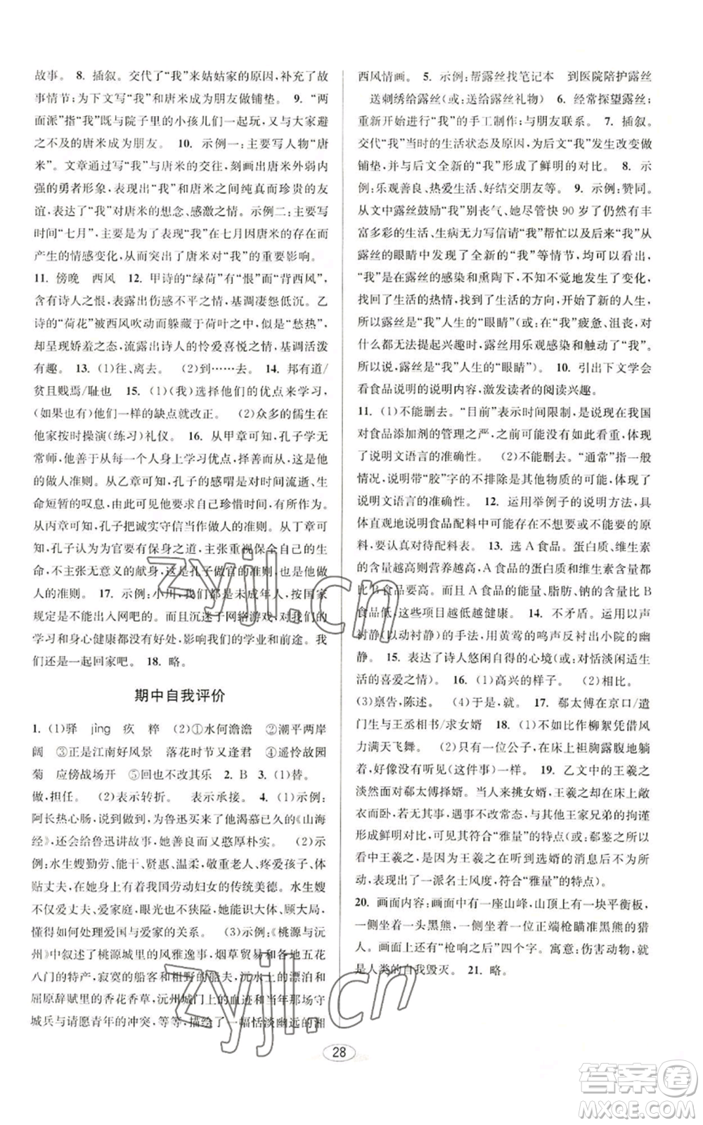 北京教育出版社2022秋季教與學(xué)課程同步講練七年級(jí)上冊(cè)語(yǔ)文人教版參考答案