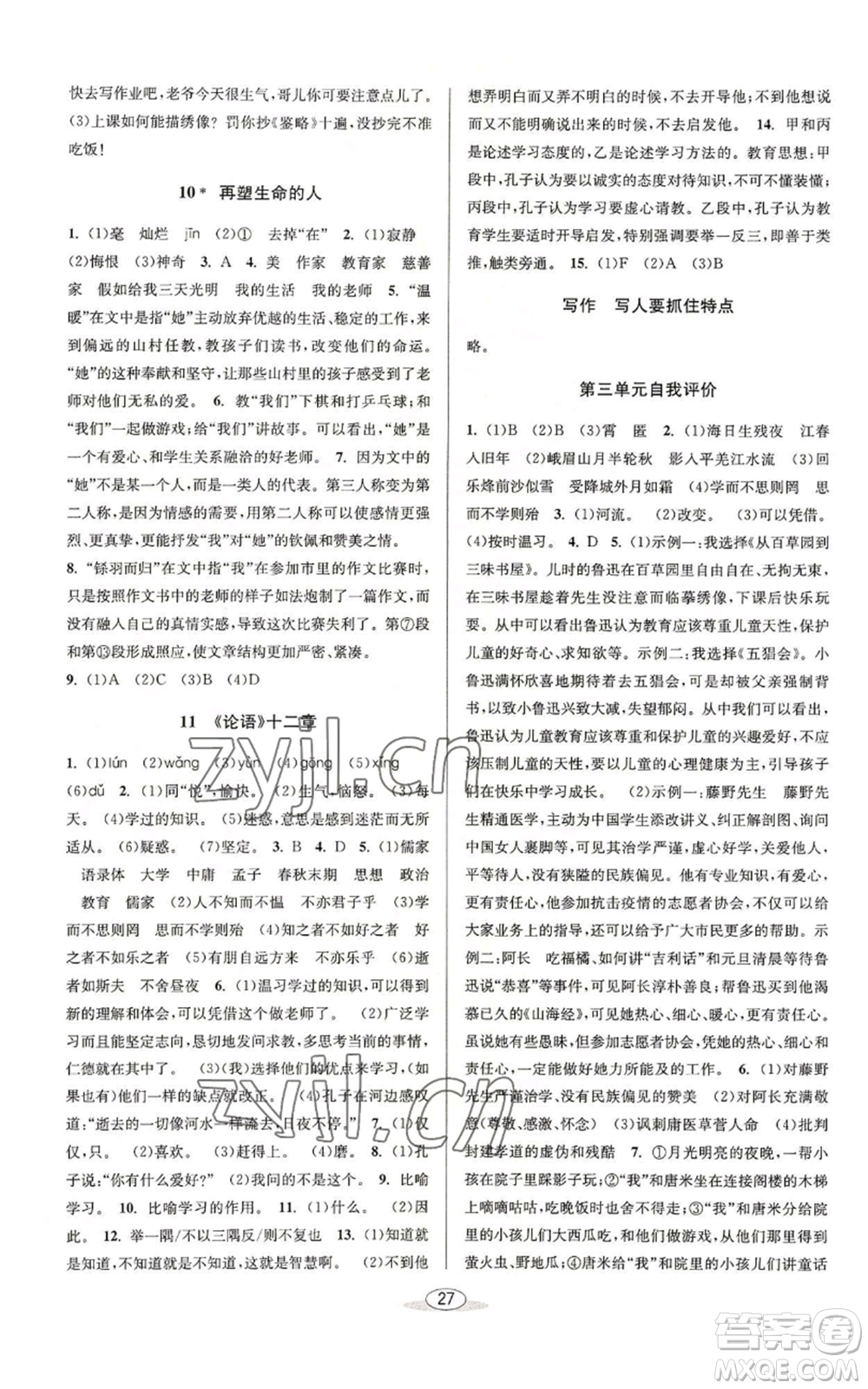 北京教育出版社2022秋季教與學(xué)課程同步講練七年級(jí)上冊(cè)語(yǔ)文人教版參考答案