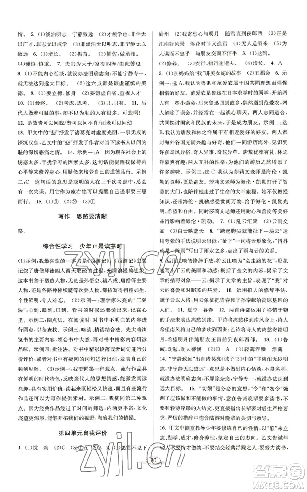 北京教育出版社2022秋季教與學(xué)課程同步講練七年級(jí)上冊(cè)語(yǔ)文人教版參考答案