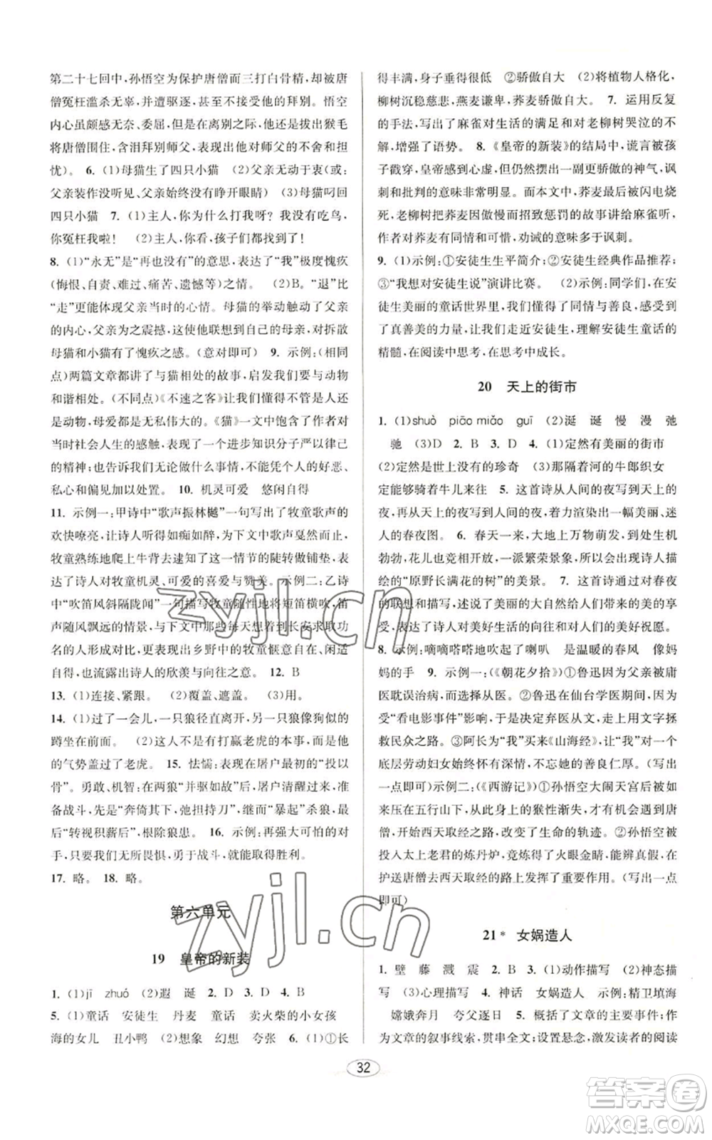 北京教育出版社2022秋季教與學(xué)課程同步講練七年級(jí)上冊(cè)語(yǔ)文人教版參考答案