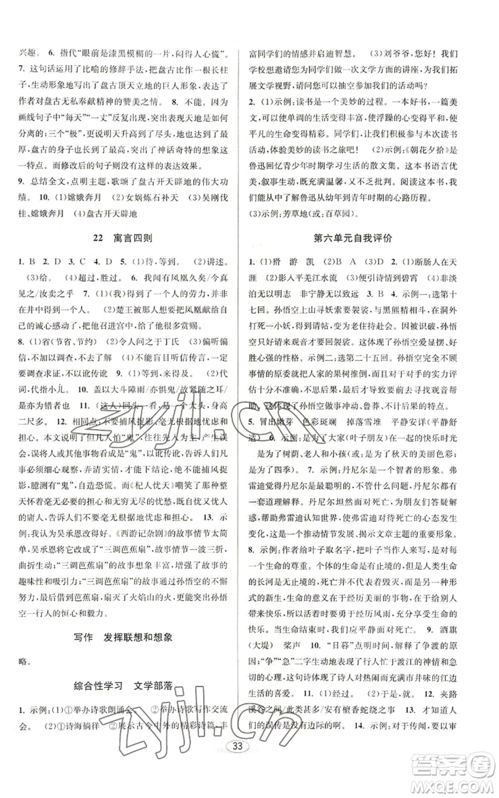 北京教育出版社2022秋季教與學(xué)課程同步講練七年級(jí)上冊(cè)語(yǔ)文人教版參考答案