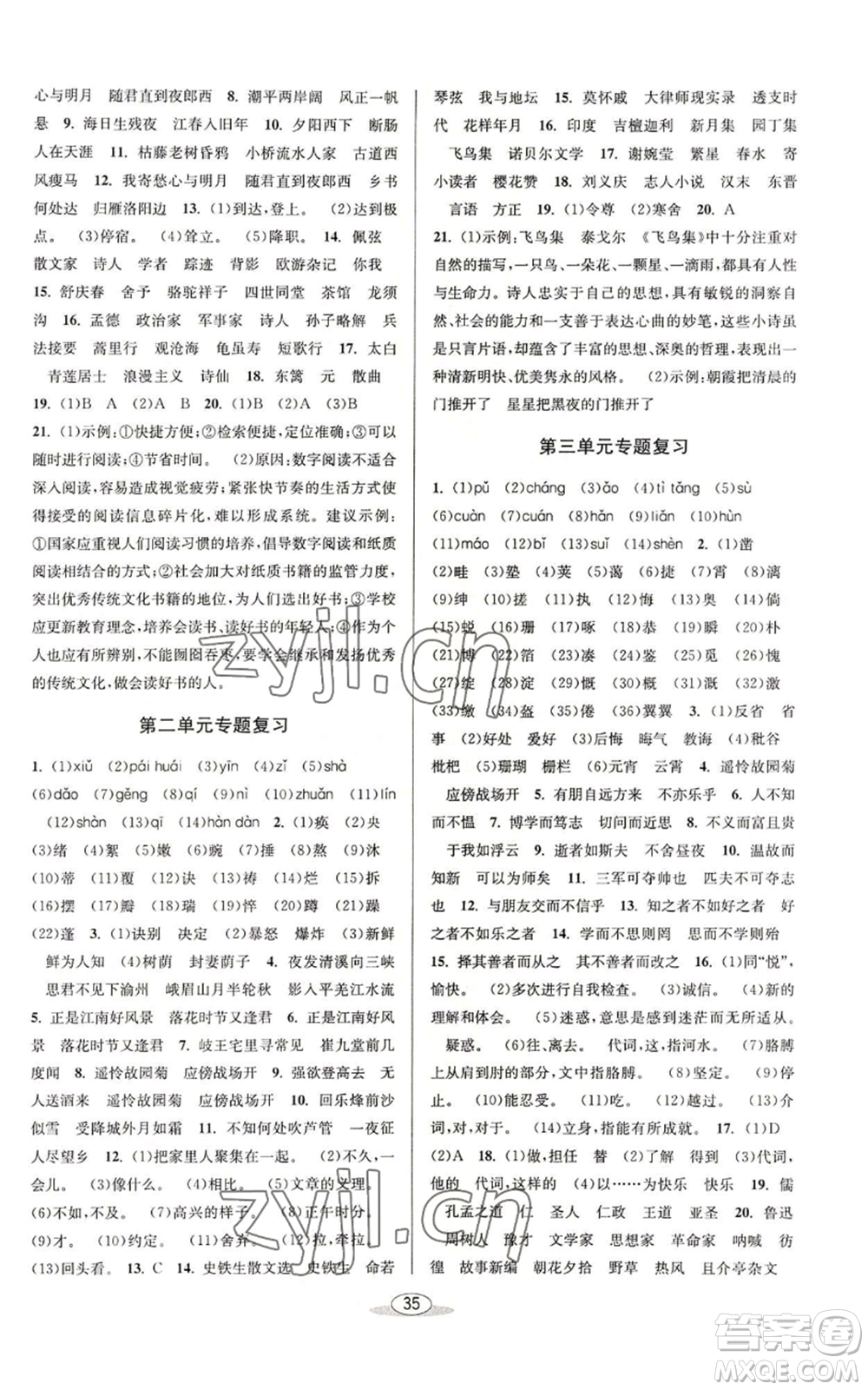 北京教育出版社2022秋季教與學(xué)課程同步講練七年級(jí)上冊(cè)語(yǔ)文人教版參考答案