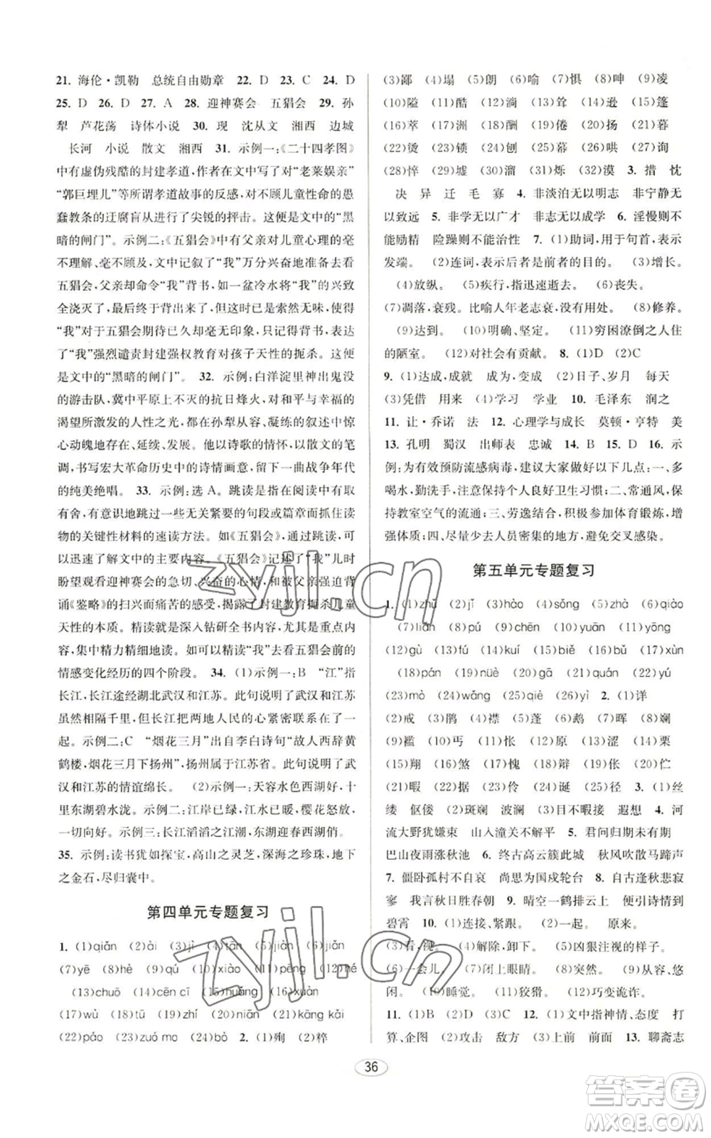 北京教育出版社2022秋季教與學(xué)課程同步講練七年級(jí)上冊(cè)語(yǔ)文人教版參考答案