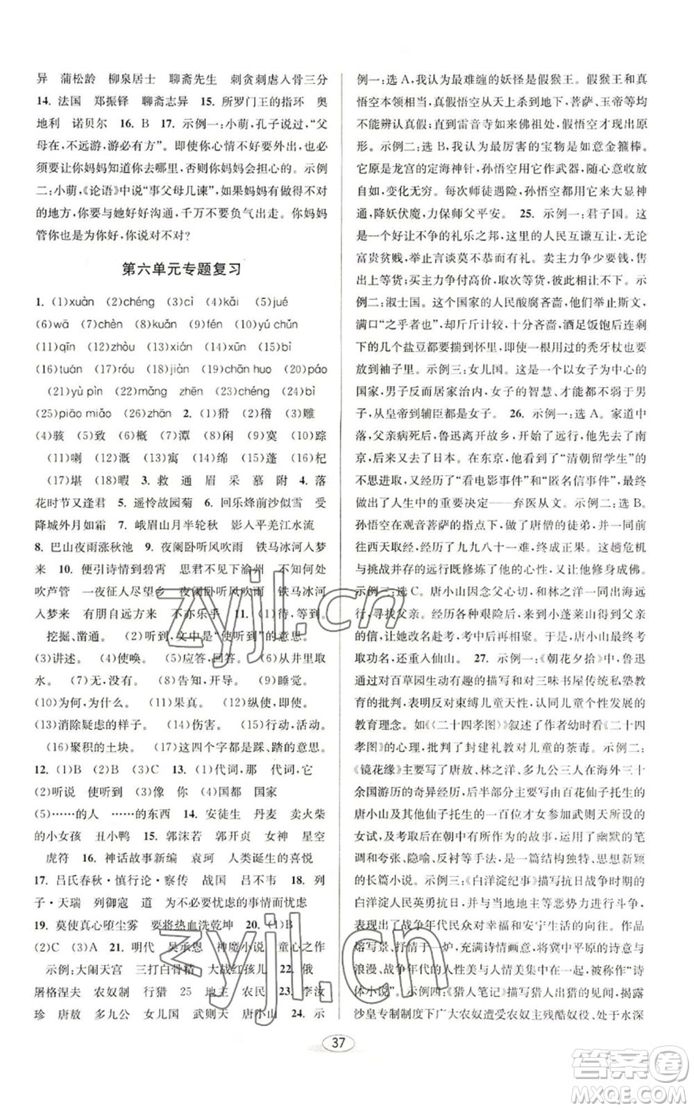 北京教育出版社2022秋季教與學(xué)課程同步講練七年級(jí)上冊(cè)語(yǔ)文人教版參考答案
