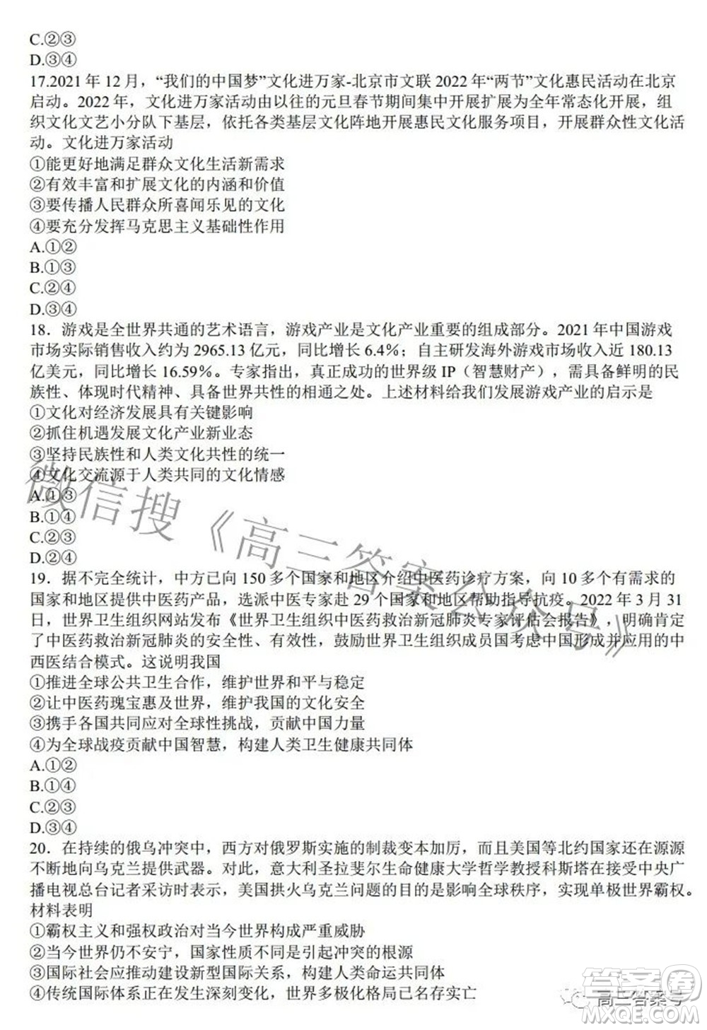 江淮十校2023屆高三第一次聯(lián)考政治試題及答案
