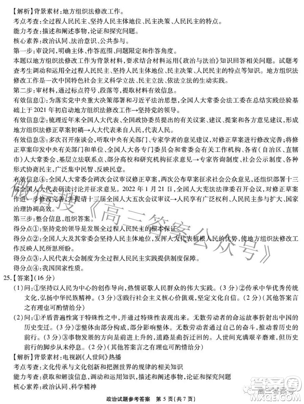 江淮十校2023屆高三第一次聯(lián)考政治試題及答案