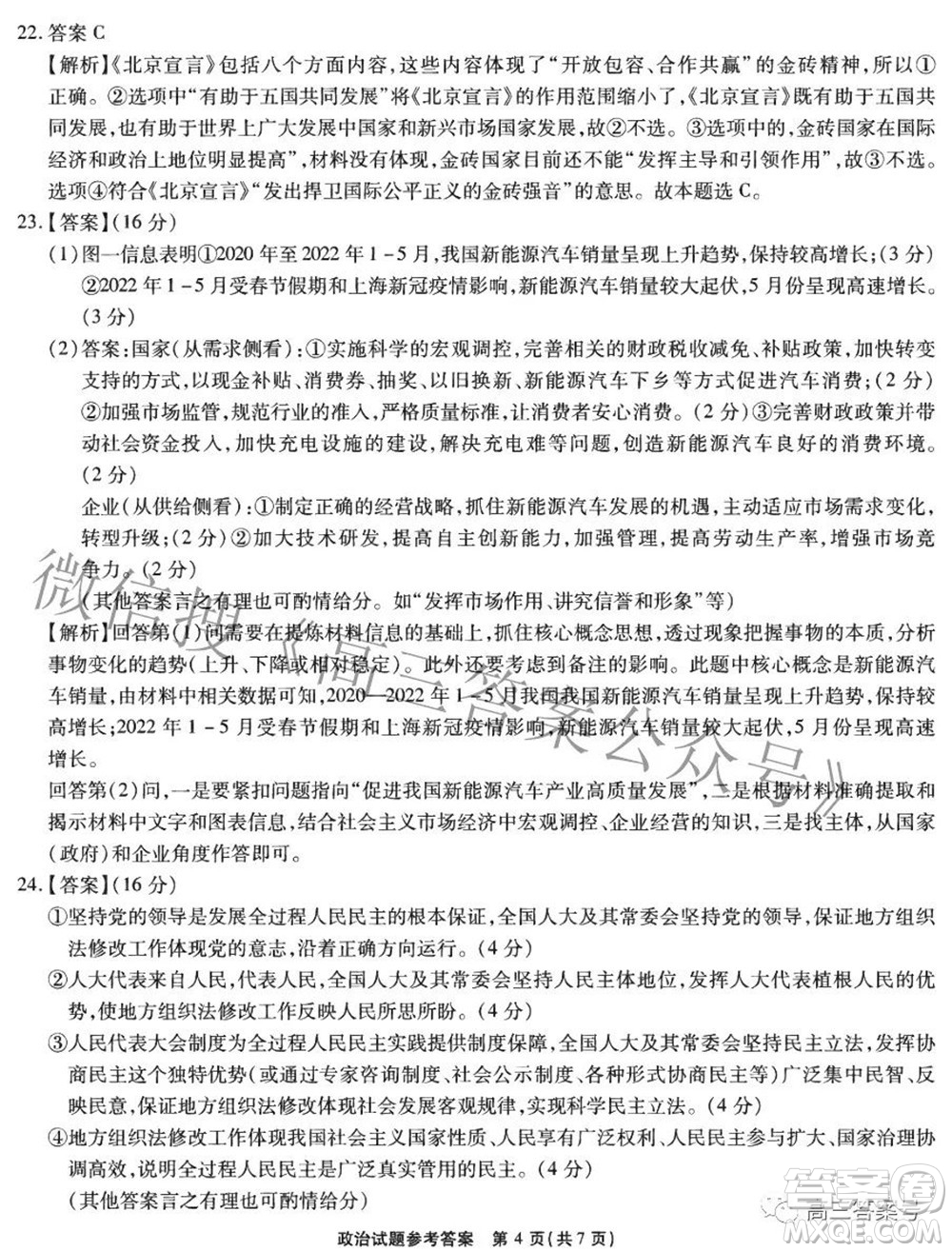 江淮十校2023屆高三第一次聯(lián)考政治試題及答案