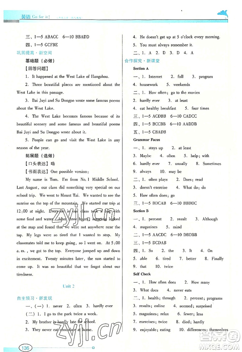 廣東教育出版社2022南方新課堂金牌學(xué)案八年級(jí)英語(yǔ)上冊(cè)人教版答案