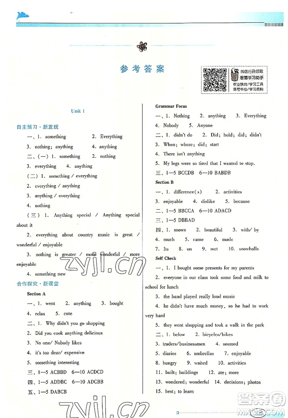 廣東教育出版社2022南方新課堂金牌學(xué)案八年級(jí)英語(yǔ)上冊(cè)人教版答案