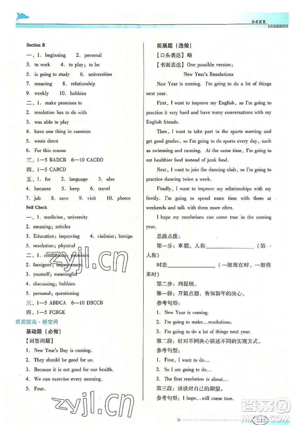 廣東教育出版社2022南方新課堂金牌學(xué)案八年級(jí)英語(yǔ)上冊(cè)人教版答案