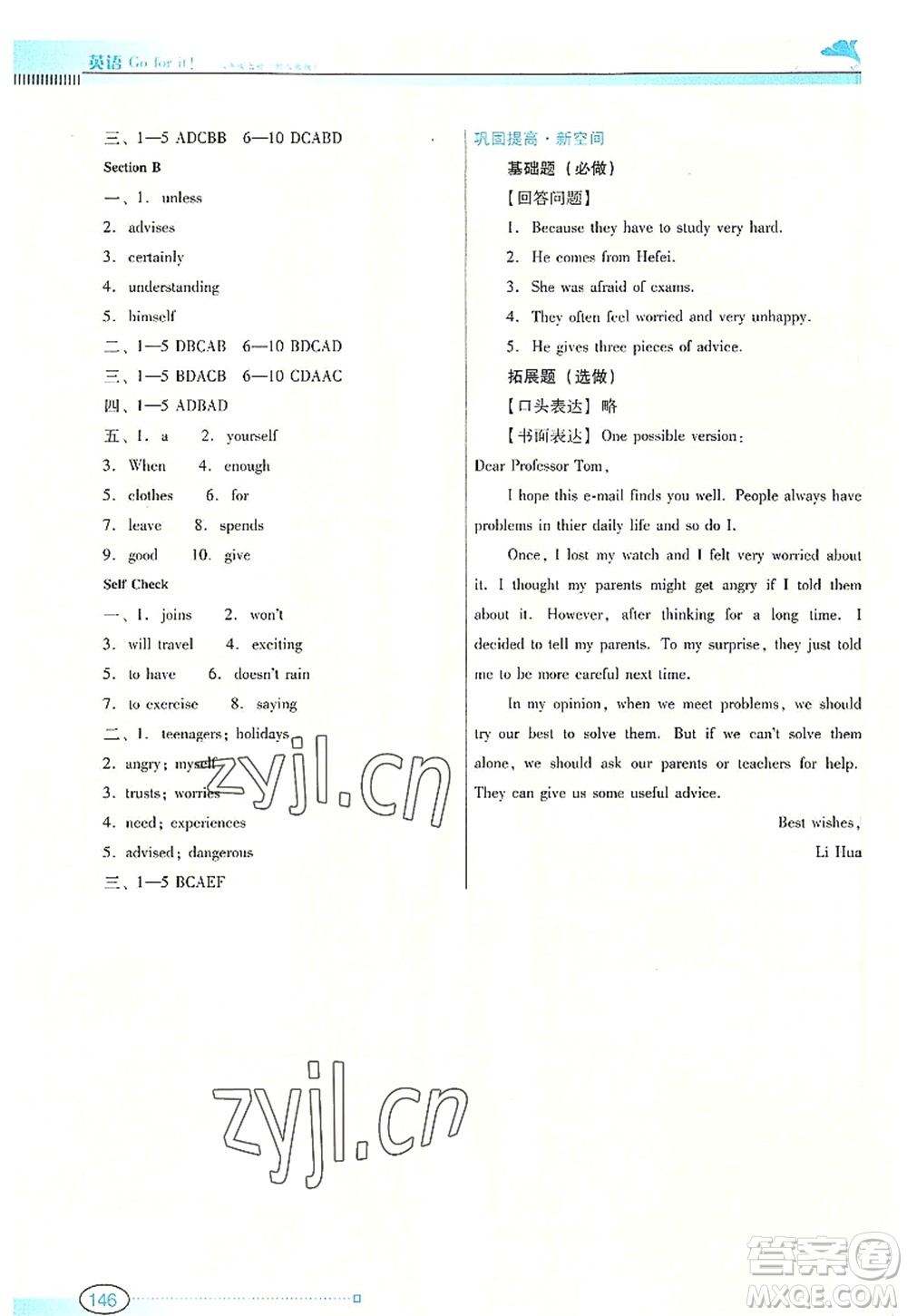 廣東教育出版社2022南方新課堂金牌學(xué)案八年級(jí)英語(yǔ)上冊(cè)人教版答案