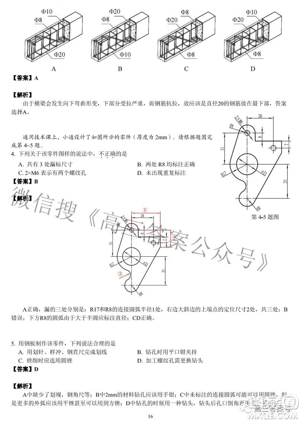 2022學(xué)年第一學(xué)期浙江省名校協(xié)作體技術(shù)試題及答案