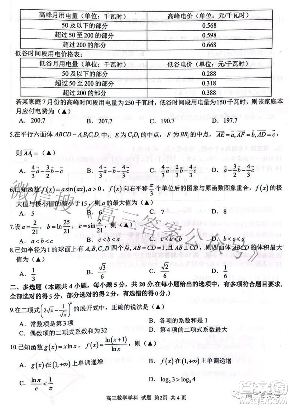 2022學(xué)年第一學(xué)期浙江省七彩陽光新高考研究聯(lián)盟返校聯(lián)考高三數(shù)學(xué)試題及答案
