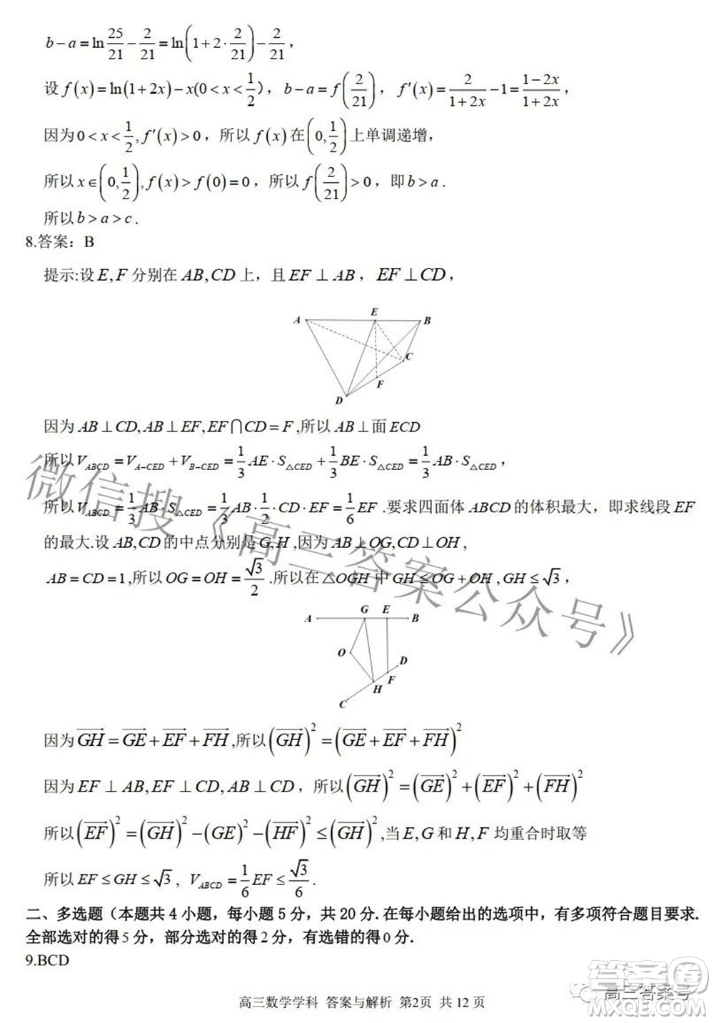 2022學(xué)年第一學(xué)期浙江省七彩陽光新高考研究聯(lián)盟返校聯(lián)考高三數(shù)學(xué)試題及答案