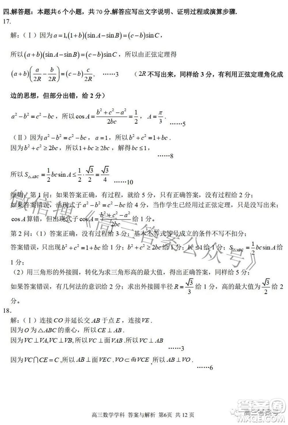 2022學(xué)年第一學(xué)期浙江省七彩陽光新高考研究聯(lián)盟返校聯(lián)考高三數(shù)學(xué)試題及答案
