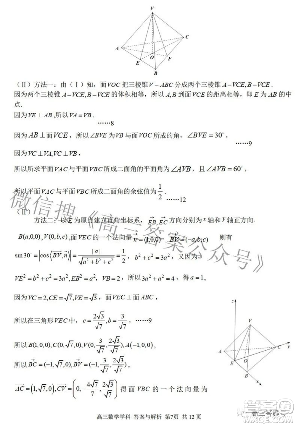2022學(xué)年第一學(xué)期浙江省七彩陽光新高考研究聯(lián)盟返校聯(lián)考高三數(shù)學(xué)試題及答案