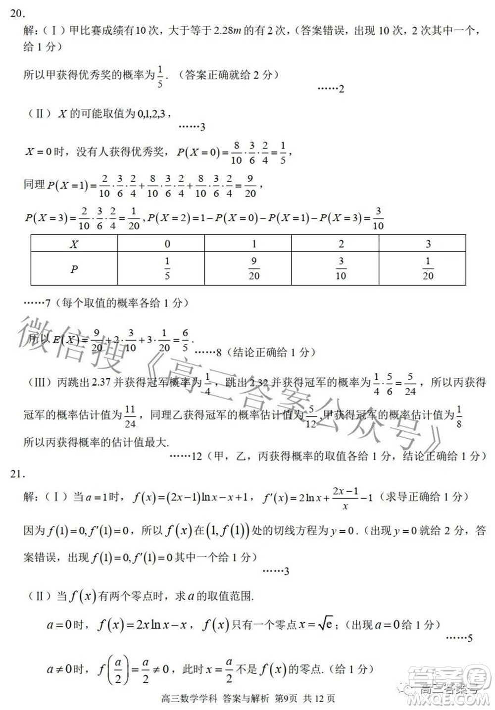 2022學(xué)年第一學(xué)期浙江省七彩陽光新高考研究聯(lián)盟返校聯(lián)考高三數(shù)學(xué)試題及答案