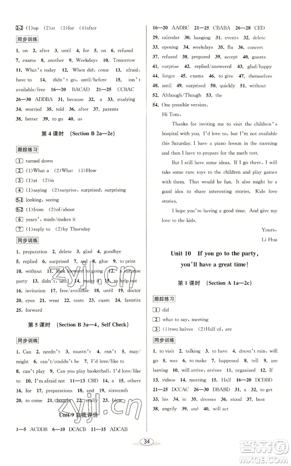 北京教育出版社2022秋季教與學(xué)課程同步講練八年級上冊英語人教新目標(biāo)版參考答案