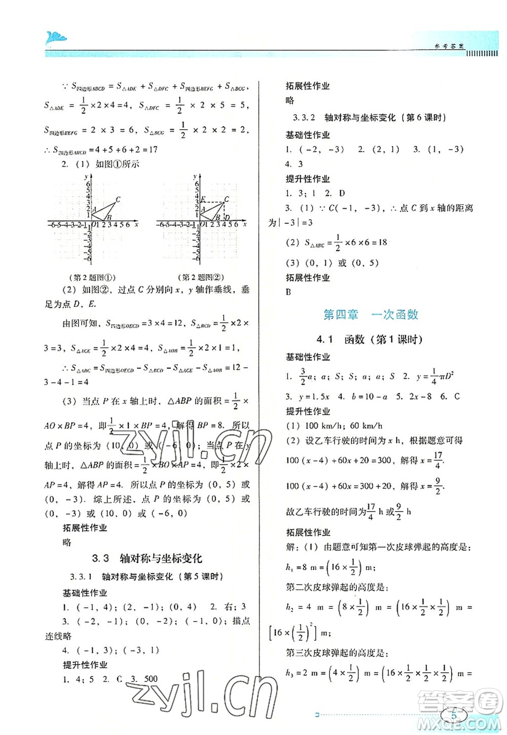 廣東教育出版社2022南方新課堂金牌學(xué)案八年級數(shù)學(xué)上冊北師大版答案