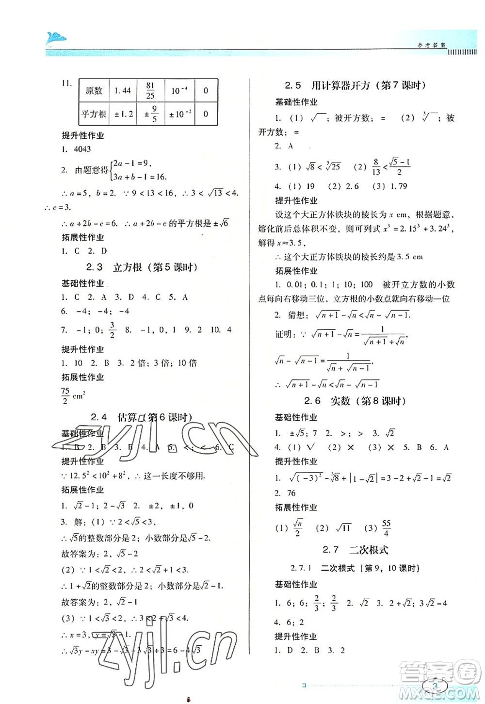 廣東教育出版社2022南方新課堂金牌學(xué)案八年級數(shù)學(xué)上冊北師大版答案