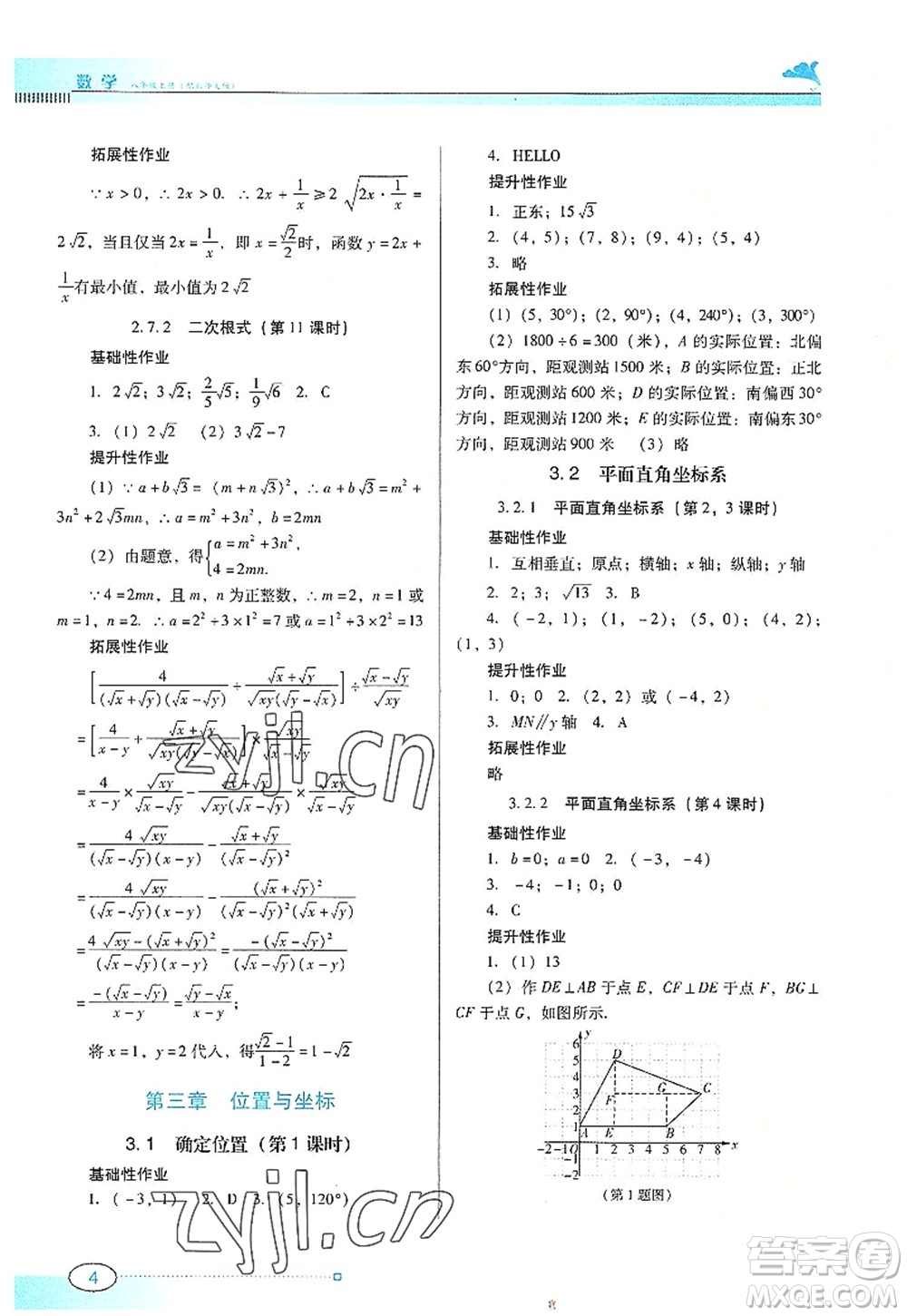 廣東教育出版社2022南方新課堂金牌學(xué)案八年級數(shù)學(xué)上冊北師大版答案
