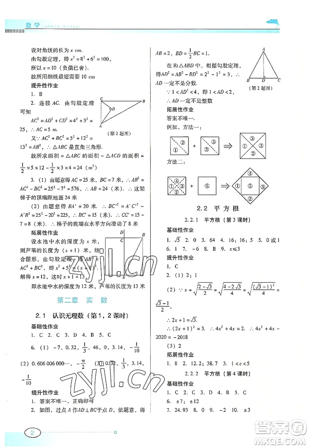 廣東教育出版社2022南方新課堂金牌學(xué)案八年級數(shù)學(xué)上冊北師大版答案