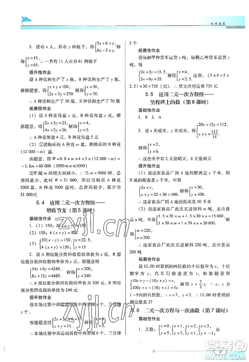 廣東教育出版社2022南方新課堂金牌學(xué)案八年級數(shù)學(xué)上冊北師大版答案