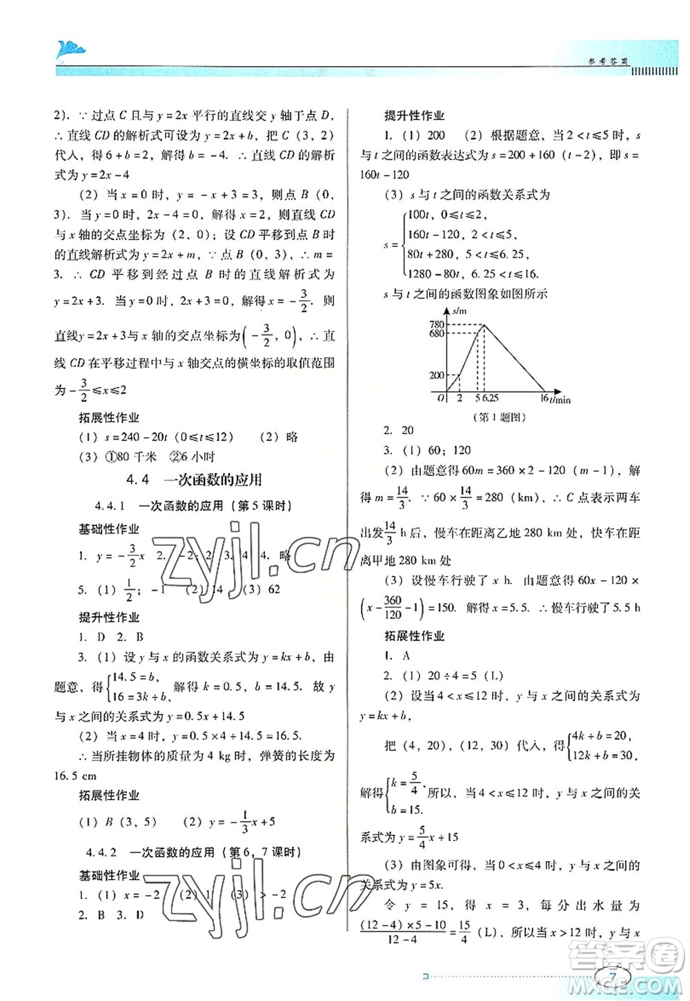廣東教育出版社2022南方新課堂金牌學(xué)案八年級數(shù)學(xué)上冊北師大版答案